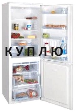 КУПЛЮ Дорого! Холодильники. Морозильники 97-777-39-66
