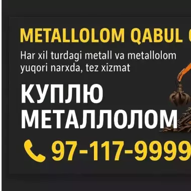 Покупаем металлолом