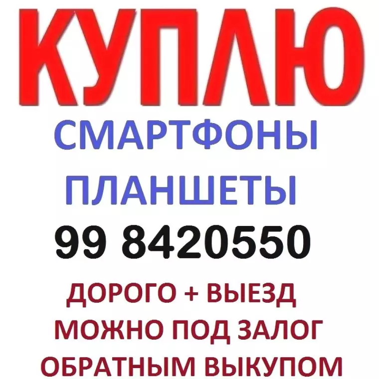 Дорого - iphone samsung xiaomi redmi honor vivo poco и другие модели