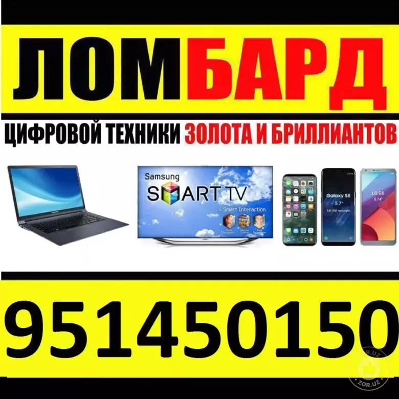 Ломбард звоните быстро с выездом. цифровая техника. золото
