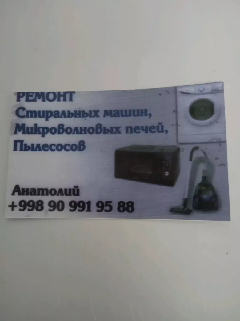 Анатолий.Ремонт пылесосов, микроволновок у Вас на месте с гарантией!