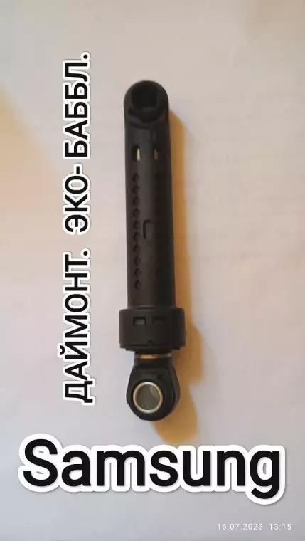 Продам амортизаторы для стиральных машин автомат. сотаман