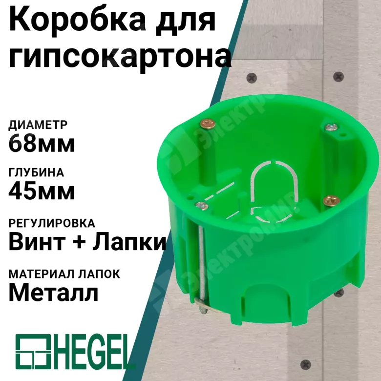 Коробка установочная(подрозетник) для гипсокартона 7 моделей Hegel (Россия) — 5/8