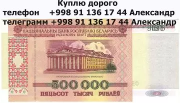 Куплю бумажные банкноты СССР, России, Иностранные.