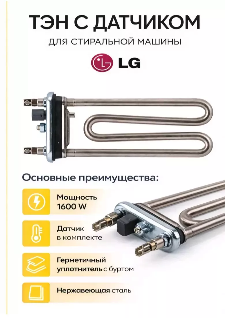 Продаю эл. тэн для стиральных машин автомат. сотаман — 1/10