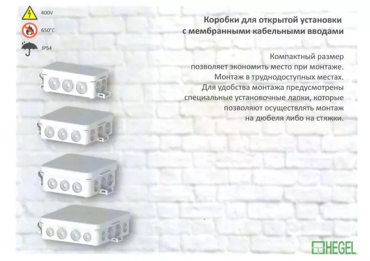 Коробки открытой установки для разводки кабеля кр2501, кр2502, кр2503, кр2504 ip54 hegel