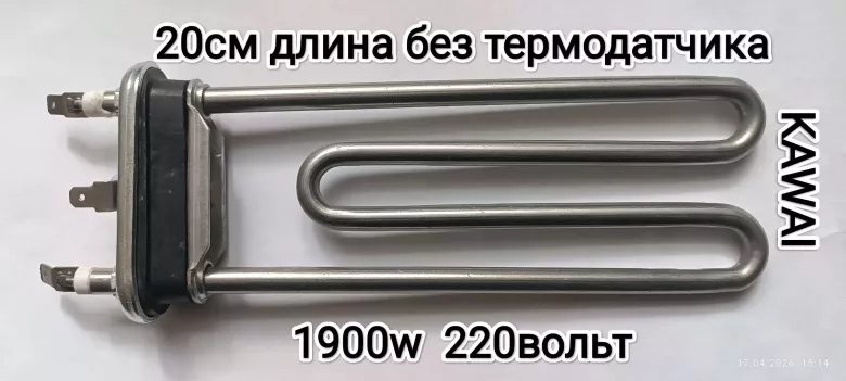 Продаю эл. тэн для стиральных машин автомат. сотаман — 8/10