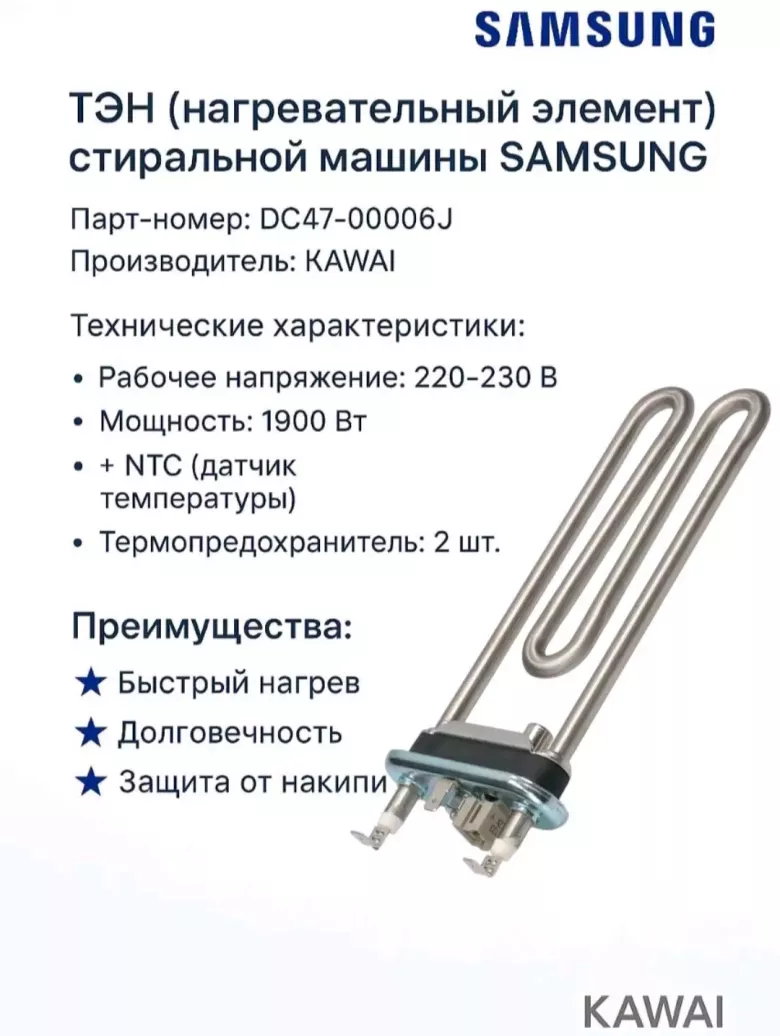 Продаю эл. тэн для стиральных машин автомат. сотаман — 2/10