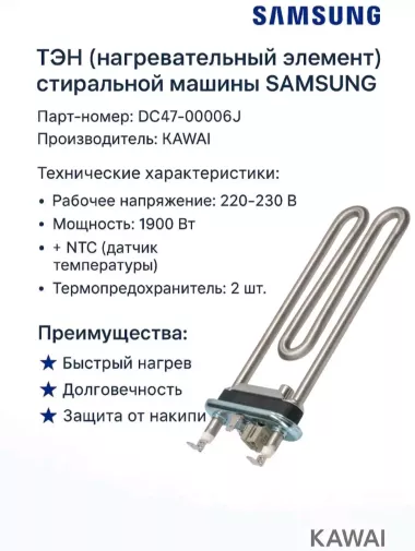 Продаю эл. тэн для стиральных машин автомат. сотаман — 2/10