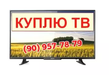Куплю Дорого Телевизоры LED/3D-Smart/4K/UHD Т 90-957-78-79