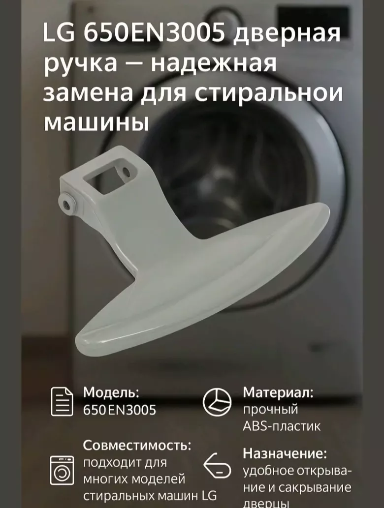 Продаю ручка открывания дверцы люка иллюминатора стиральной машины автомат lg. samsung — 1/9