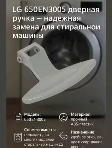 Продаю ручка открывания дверцы люка иллюминатора стиральной машины автомат lg. samsung