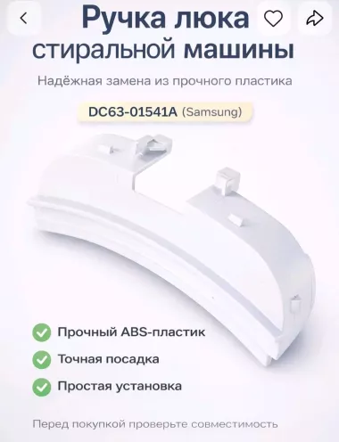 Продаю ручка открывания дверцы люка иллюминатора стиральной машины автомат lg. samsung — 8/9