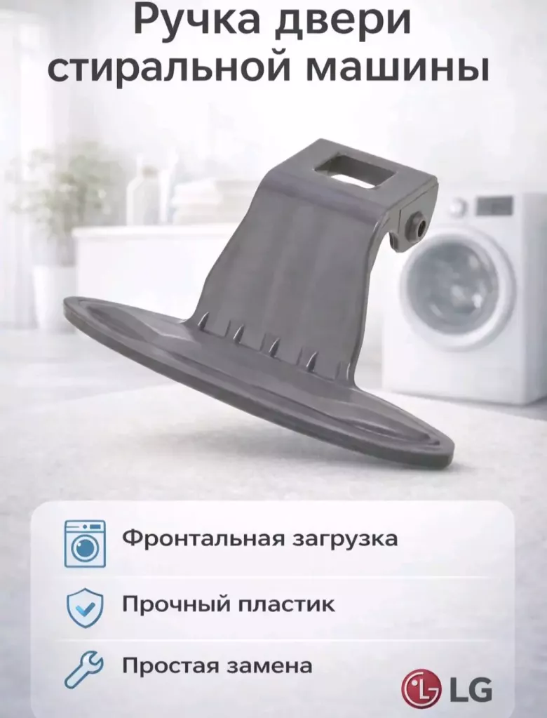 Продаю ручка открывания дверцы люка иллюминатора стиральной машины автомат lg. samsung — 4/9