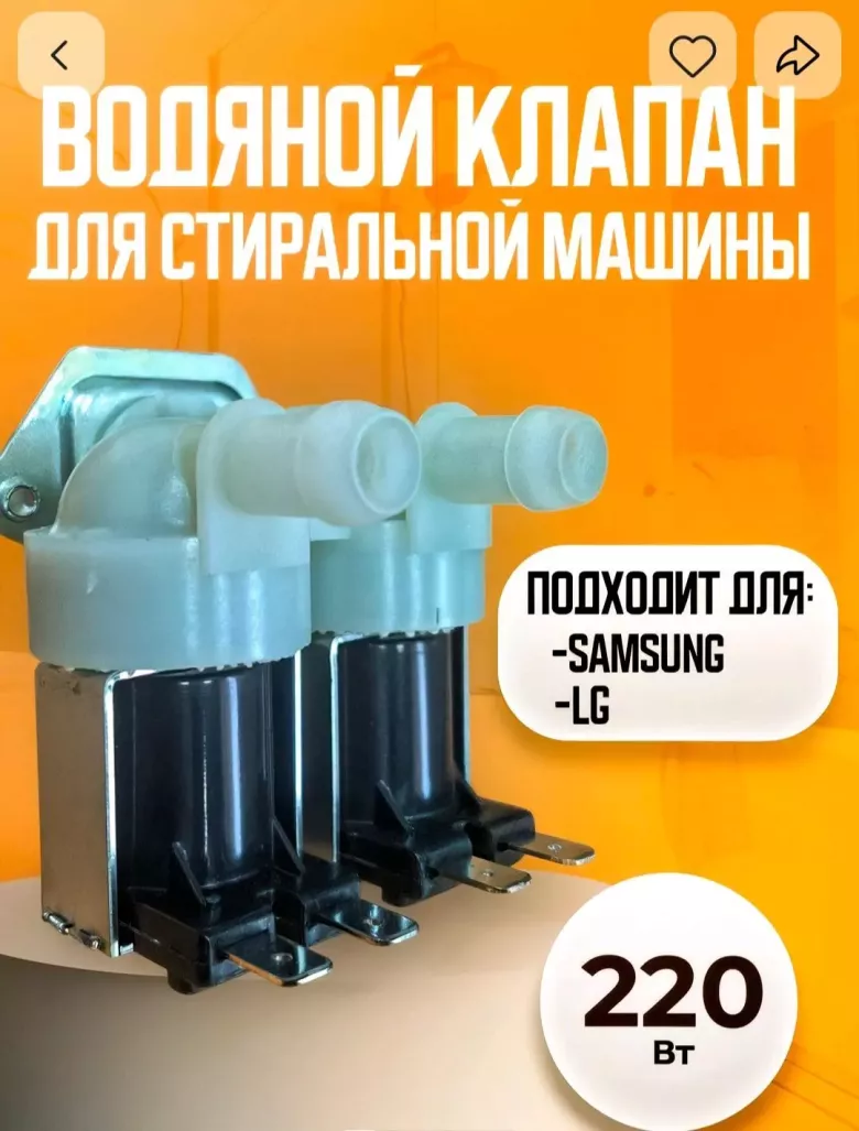 Клапан подачи воды для стиральных машин автомат.сотаман — 1/10