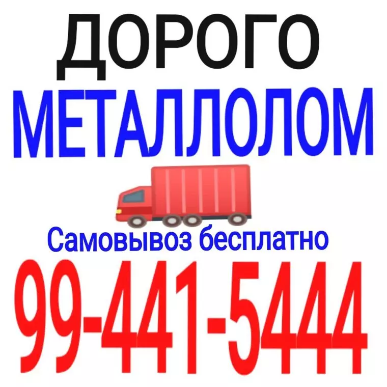 Куплю металлолом высокой цена