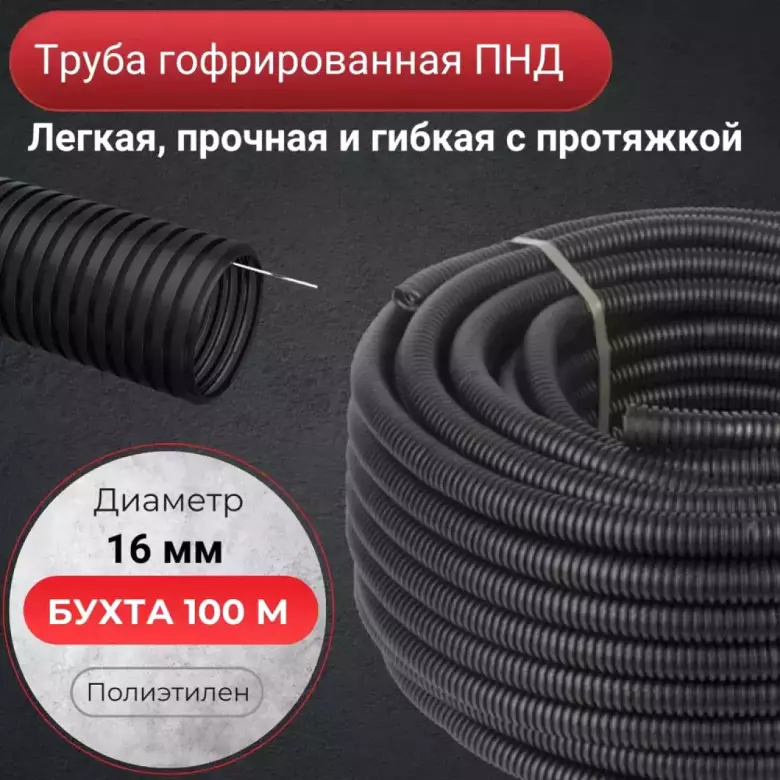 16,20,25,32,40,50мм гофро труба для кабеля ПНД чёрная Россия