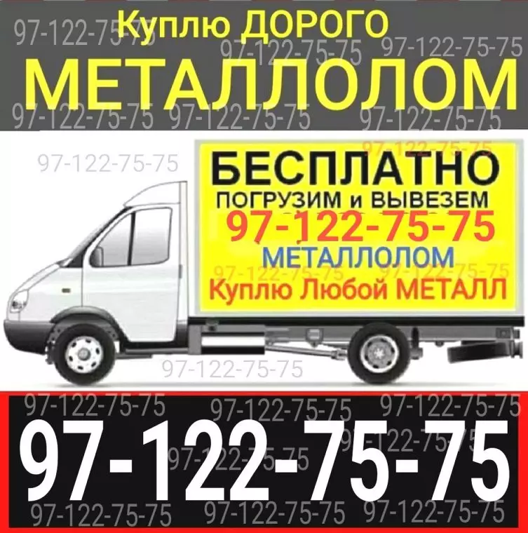 Металлолом оламиз юқори нархда