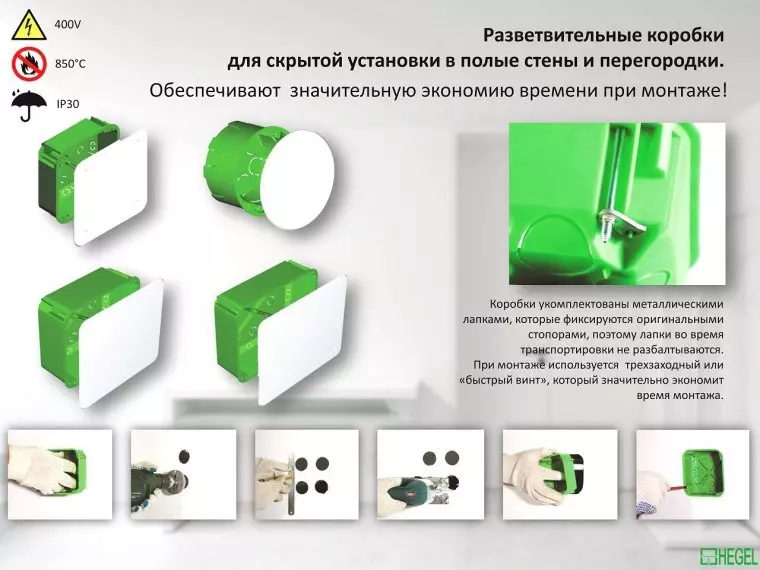 Коробки разветвительные кр1203 для гипсокартона 120х100х50мм hegel
