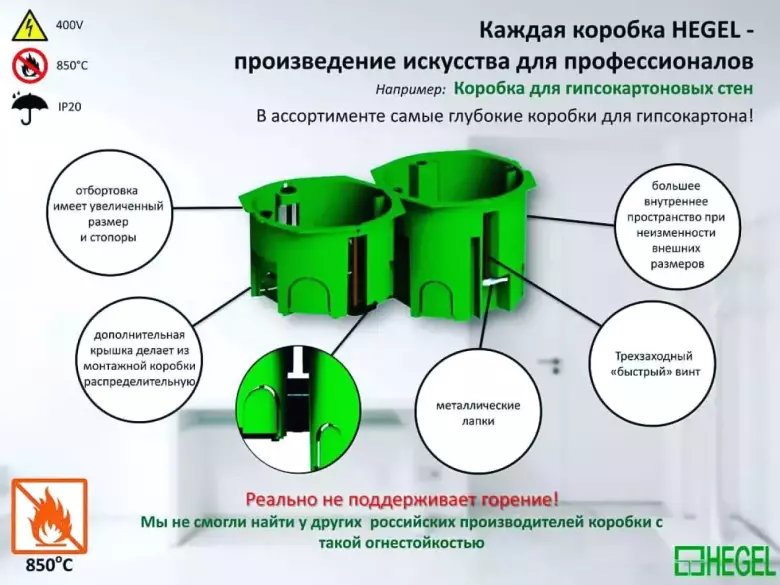 Самый большой ассортимент коробок для электромонтажа Hegel Россия