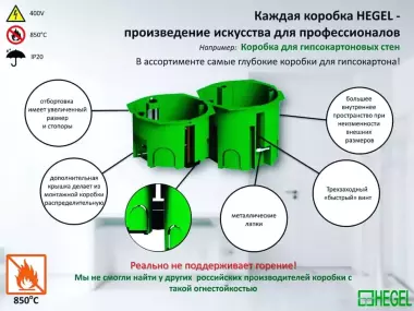 Самый большой ассортимент коробок для электромонтажа hegel россия