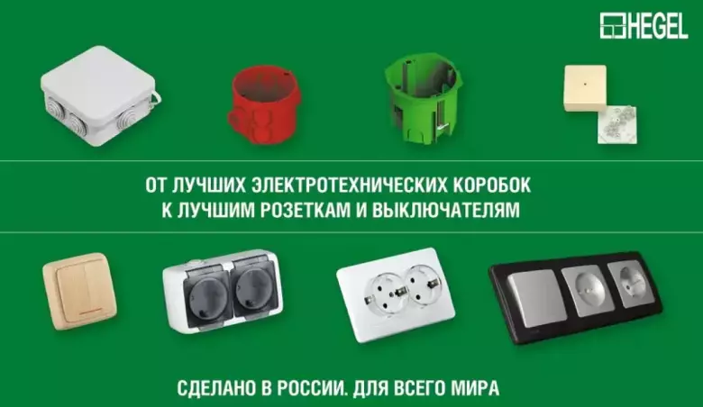 Самый большой ассортимент коробок для электромонтажа Hegel Россия