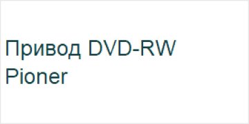 Привод DVD-RW Samsung