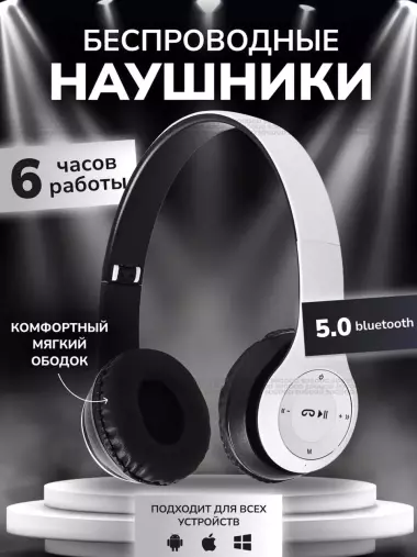 Беспроводные наушники P47, Bluetooth 5.0 с микрофоном