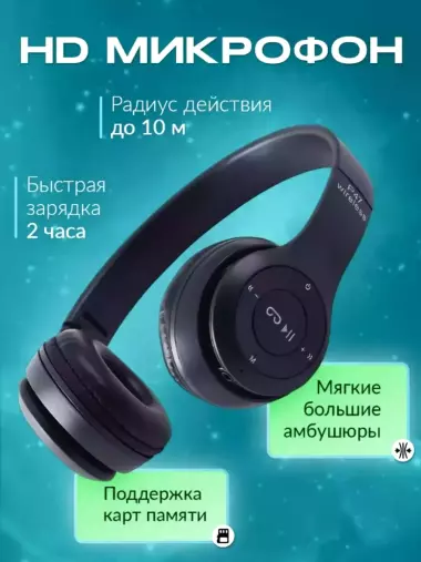 Беспроводные наушники P47, Bluetooth 5.0 с микрофоном