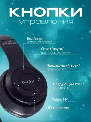 Беспроводные наушники P47, Bluetooth 5.0 с микрофоном