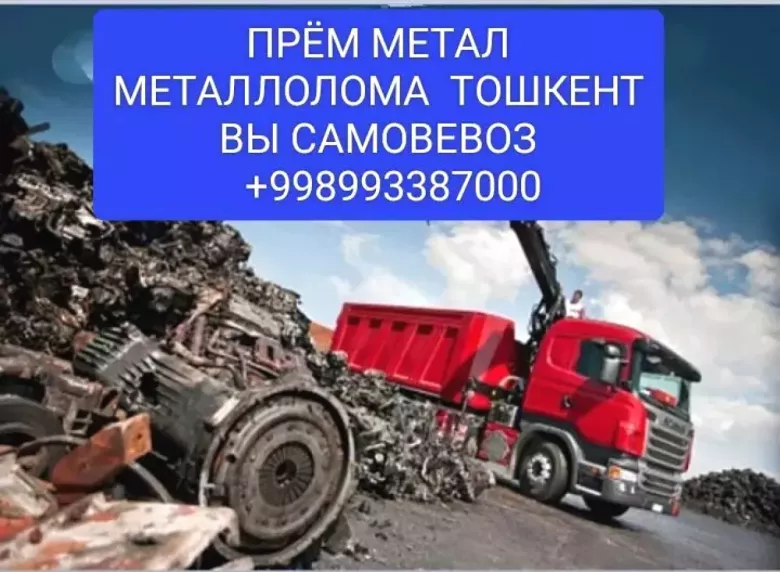 Куплю металлолом 5000