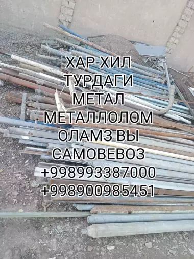 Куплю металлолом 3800