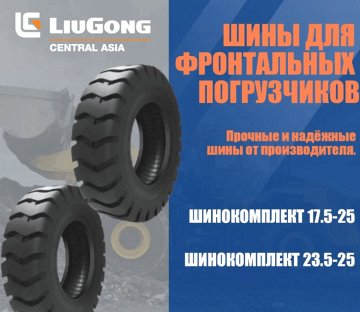 Покрышки LiuGong 17.5-25 PR18/L3 в Ташкенте