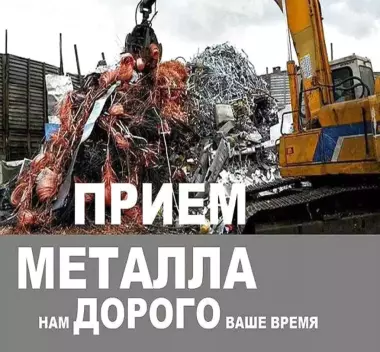 Куплю металлолом покупаем металлолом из ваших объектов. ташкент
