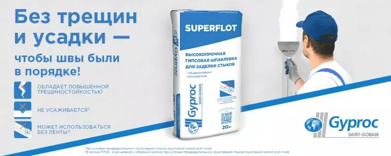 Высокопрочная гипсовая шпаклевка для стыков/швов гипрок суперфлот