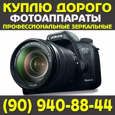 Куплю цифровые зеркальные фотоаппараты. canon и nikon по высоким ценам.