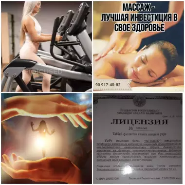 Комплексный массаж