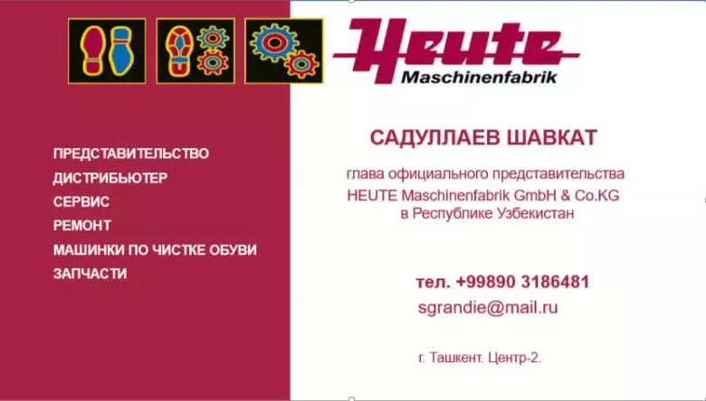 Машинки по чистки обуви HEUTE Германия — 1/8