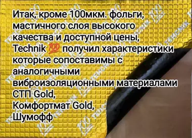 Виброизоляция техник 100