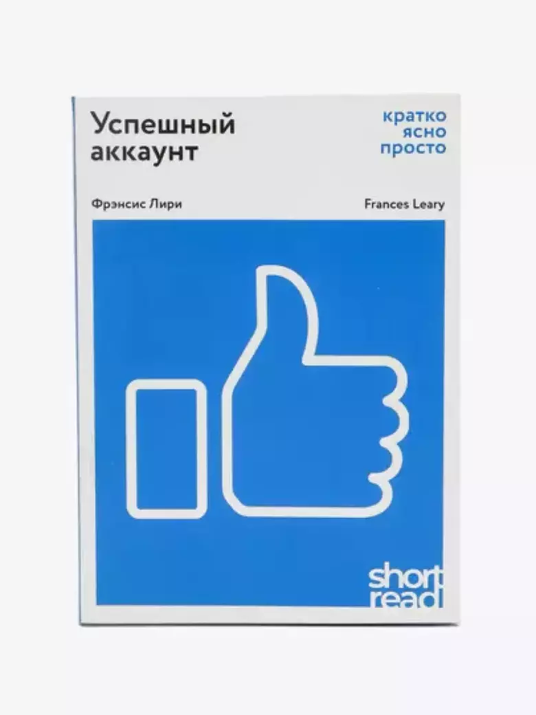 Успешный аккаунт: кратко, ясно, просто