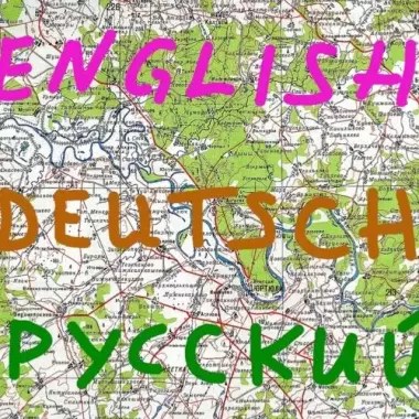 Немецкий. Подготовка к экзаменам. Учёба и работа в Германии.