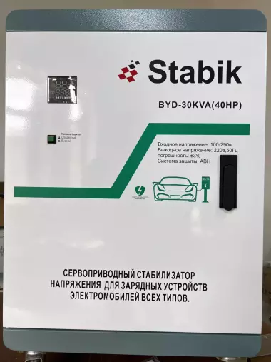 BYD for Stabik Stabiliziator-30квт