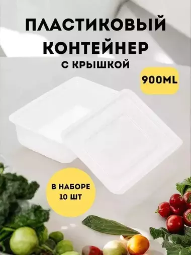 Пищевой контейнер