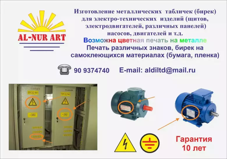 Металл табличкалар/Металлические таблички для различного оборудования — 2/2