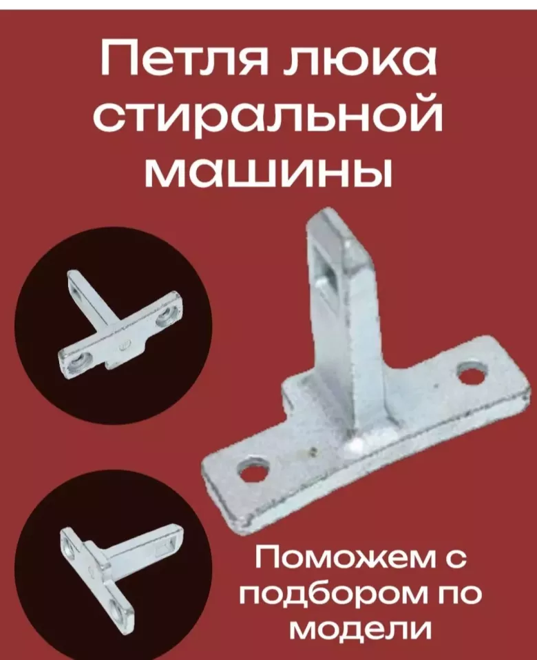 Продам крючок люка дверцы ст Маш.LG D.Drive invertor — 2/10
