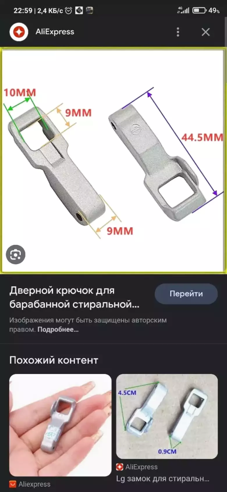 Продам крючок люка дверцы ст Маш.LG D.Drive invertor