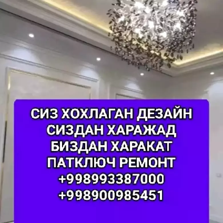 ПАТКЛЮЧ РЕМОНТ СИЗ ХОХЛАГАН ДИСАЙН 24/7