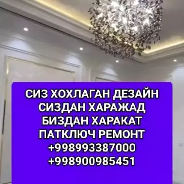 ПАТКЛЮЧ РЕМОНТ СИЗ ХОХЛАГАН ДИСАЙН 24/7