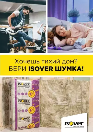 Шумоизоляция в плитах ISOVER ШУМКА 50мм