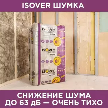 Шумоизоляция в плитах ISOVER ШУМКА 50мм